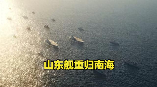 正面交锋？眼见山东舰驶入南海，美国航母迅速调头冲入南海！(图1)
