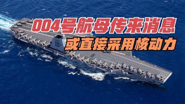 出道即巅峰！中国同时开工两艘新型核航母，排水量均超10万吨级(图4)