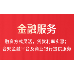 ​联诚创服云平台智能的贷款匹配系统